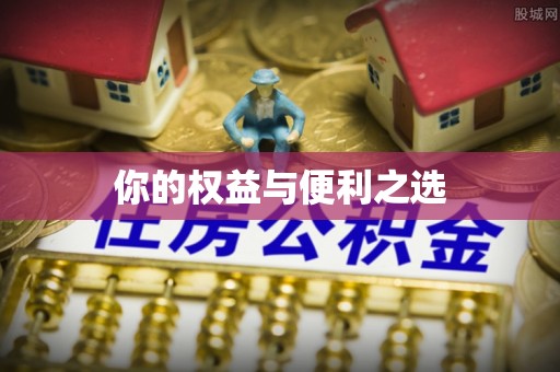 商都你的权益与便利之选