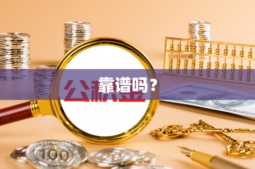 商都靠谱吗？