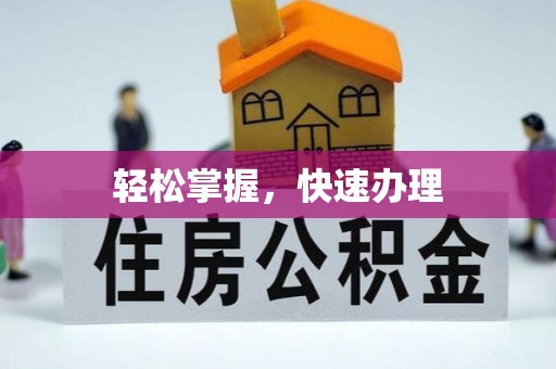 商都轻松掌握，快速办理