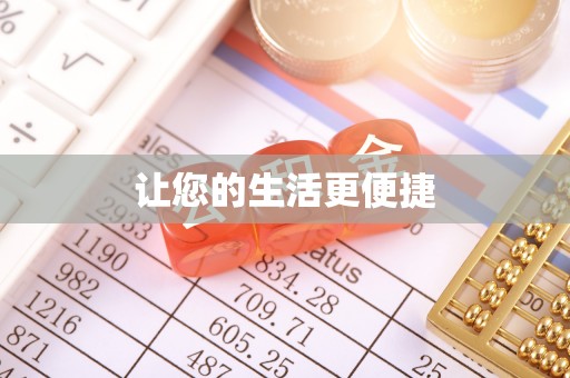 商都让您的生活更便捷