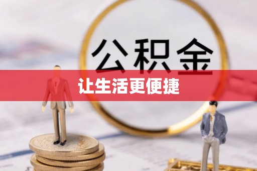 商都让生活更便捷