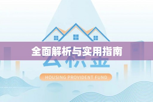 商都全面解析与实用指南